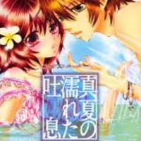  ����� Manatsu no Nureta Toiki <small>Story & Art</small> 